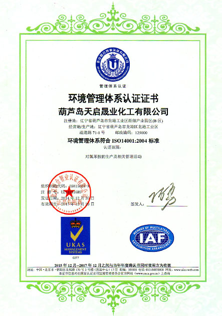 環境認證證書中文